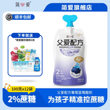 简爱酸奶父爱配方儿童酸奶 A2β-酪蛋白 果蔬泥宝宝酸奶100g 2%糖葡萄蓝莓味*12袋