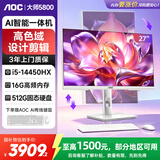 AOC国家补贴大师5800 高性能办公台式整机一体机电脑27英寸（14代i5-14450HX 16G 512G SSD固态 ）白