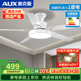 奥克斯风扇灯大尺寸静音家用吸顶一体铁艺客厅餐厅饭2026年新款吊扇灯 吸顶52寸白色-变频-(遥控)48W