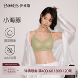 伊维斯（ENWEIS）【空气内衣】无钢圈抗菌文胸蕾丝背心固定杯垫舒适柔软内衣女 绿色 (细肩带 聚拢款) XL /170(适合80D，85ABC)