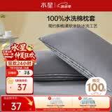 水星家纺枕套纯棉100%全棉枕芯套水洗棉A类枕头套学生宿舍对枕套48x74cm