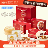 全聚德 烤鸭 手工片制烤鸭 团圆装礼盒1414g 北京烤鸭送礼特产礼盒 团购