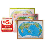 3D凹凸立体世界地形图套装（立体地形图+地形政区双面填充地图+世界拼图）