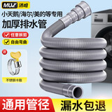 沐唯（muvi）洗衣机排水管延长管下出水软管加长接全自动滚筒波轮5m通用PSG50Z