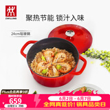 双立人（ZWILLING）珐琅锅铸铁锅汤锅圆形炖锅煲汤锅炖肉锅燃气电磁炉通用 红色24cm