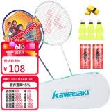 川崎（KAWASAKI）羽毛球拍双拍超轻碳素耐打对拍PD-1蓝白金（已穿线+6球+拍包）