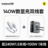 倍思 数显充电器 3C+U 140W 银（快充数据线C-C 240W 1.5m） + 智能断电快充数据线C-C 100W 1m 白