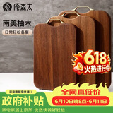 原森太南美柚木实木菜板加厚砧板防霉抗菌案板家用厨房砍切菜板
