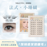 YOLO YYX摇一夏法式小珊蝴假睫毛清冷韩系ins自然浓密单簇仿真小珊瑚