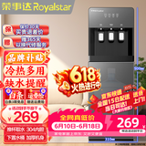 荣事达（Royalstar） 饮水机下置式家用立式快速加热下置水桶饮水器 店长力荐【冷热温热多用】 制冷制热型