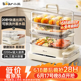 小熊（Bear）电蒸锅 24L三层大容量外置水箱家用多功能电蒸箱 不锈钢蒸片多用途蒸包子锅DZG-VB4S2