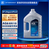 采埃孚（ZF）AG6通用6档自动变速箱油/波箱油别克英朗君威君越迈锐宝GL8 4L