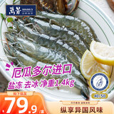 万景厄瓜多尔白虾(4050)净重2.8斤 单只单冻无冰坨盐冻海虾 家庭聚餐