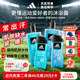 阿迪达斯（adidas）沐浴露男士专用洗发洁面三效合一游泳去氯保湿冰点舒缓套装1700ml