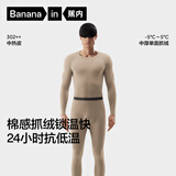 蕉内热皮3系保暖内衣男女士7A抗菌棉感秋衣秋裤套装加厚抓绒秋冬季
