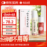云南白药气雾剂85g+60g喷雾剂跌打损伤消肿止痛活血化瘀扭伤拉伤用于淤血肿痛肌肉酸痛风湿疼痛