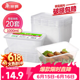 美丽雅 一次性饭盒方形1000ml*20套 外卖打包野餐盒加厚带盖塑料可微波