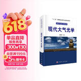 光学与光子学丛书：现代大气光学