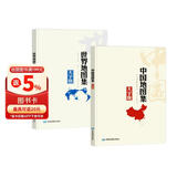 升级大字版地图集 中国地图集+世界地图集(套装共2册)地理交通自然经济人文社会地图 学生地理学习工具书 图书馆 家中常备 老年人参考地理书 字大清晰易读