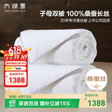 太湖雪 100%桑蚕丝被 二合一子母四季双人被 丝重1+3斤 220*240cm白