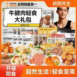 袋鼠先生即食牛肉牛腱肉代餐礼包套餐开袋鸡胸肉高蛋白健身大礼包 83包轻食牛腱肉大礼包3275g*1箱