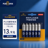 京东京造X京东PLUS会员联名款7号超性能碱性电池12节装 适用血压计/血糖仪/指纹锁/遥控器/挂钟/体脂称