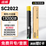绘威适用富士施乐SC2022墨粉 墨盒Fuji Xerox docucentre SC2022DA/NW/CPS打印机墨粉盒2022碳粉 硒鼓 黄色