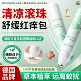 沃森博士宝宝舒缓走珠冰露18ml蚊虫叮咬止痒消肿膏婴幼儿专用便携清凉滚珠