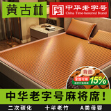 黄古林凉席竹席夏季可折叠碳化麻将凉席新款单双人老式竹凉席子夏天专用 艾草丨窄边无底丨无枕套丨经典透气 1.8米床 200cm*180cm