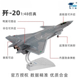 terebo特尔博飞机模型正品1:48歼20战斗机模型仿真合金飞机模型退伍纪念 升级版(可开侧弹仓)