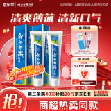 云南白药【采销推荐】经典薄荷护龈牙膏套装 清新口气改善牙龈问题210g*2