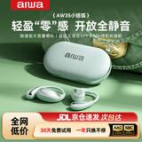 aiwa爱华aw35【轻奢新体验】蓝牙耳机不入耳开放式骨传导概念无线挂耳式运动适用华为小米苹果 绿色