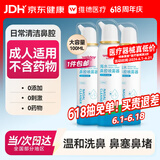 维德（WELLDAY）等渗生理性盐水洗鼻腔喷雾海盐水喷鼻成人儿童洗鼻器100ml*3