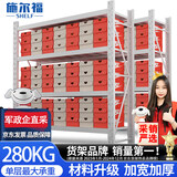 施尔福加厚280kg/层中型仓储货架仓库库房置物架家用储物架200*60*200cm