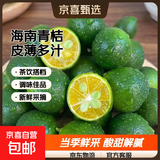海南小金桔青桔新鲜青柠檬青柑皮薄应季当季水果柠檬新鲜整件免邮 小青柠（中果5g起） 1斤-净重