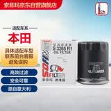 索菲玛机油滤芯机滤S3265R1雅阁锋范冠道缤智哥瑞艾力绅XR-V英仕派CR-V