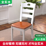 南之安 餐椅实木椅子家用靠背椅实木座椅餐厅餐桌椅实木办公椅子高脚椅 白+海