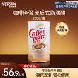 雀巢（Nestle）咖啡奶茶伴侣植脂末700g/罐 奶精密封桶装 0反式脂肪酸