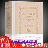 人一生要读的经典 最美的诗歌 精美散文 郭沫若徐志摩朱自清等大师作品精选 当现代古代诗歌散文欣赏外国经典文学阅读青春励志 畅销书