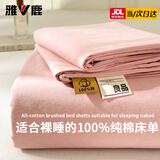 雅鹿A类全棉床单1.51.8米床家用100%纯棉被单宿舍单人床罩床上三件套 浅粉【A类100%加厚新疆棉】 160x230cm单床单【适合0.9/1.2m床】