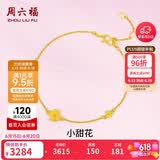 周六福小甜花黄金手链女足金999生日礼物计价A0710814 约2.47g 16+3cm