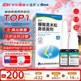 逸青糠酸莫米松鼻喷雾剂50μg*60喷*2瓶/盒【6盒装】 过敏性鼻炎药 流鼻涕 鼻炎 鼻病毒