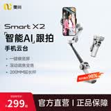 奥川X2手机稳定器三轴手持云台防抖人脸跟踪直播拍摄舞蹈旅游vlog自拍杆多功能支架白色