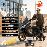 飞鹰NPX150至尊纪念版燃油踏板摩托车超长续航代步车省油性价比 黑金