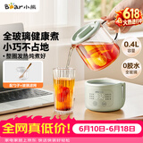 小熊（Bear）【价保618】小型一人养生壶迷你养生杯  煮茶恒温烧水壶 办公室杯子0.4L全玻璃壶YSH-F04E1