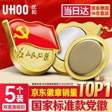 优和（UHOO）新党徽强磁吸【国家标准款不褪色】党徽最新版2026强磁别针党员徽章胸章双面强磁扣(5个装)0234
