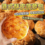 壹得利港式菠萝包黄油味600g代早餐营养面包蛋糕点心健康休闲零食品小吃