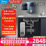 美的（Midea）直饮加热制冷净水器套装【白泽1000G+管线机239D】厨下式0阻垢剂智能龙头 RO反渗透家用一体净饮机
