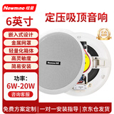 纽曼（Newmine）ND-6 定压吸顶喇叭天花音响 吊顶背景音乐嵌入式商场店铺公共广播音箱 6英寸
