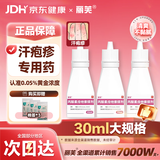 【丽芙】丙酸氯倍他索搽剂0.05%(w/w,30ml)*3盒汗疱疹汗疱疹湿疹止痒手起水泡痒脱皮干
